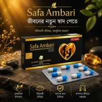 Safa Ambari Capsule 10pcs Price in Bangladesh | Original Habb-E Ambari Unani Capsule for Energy & Vitality